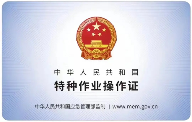 天长有限空间作业证