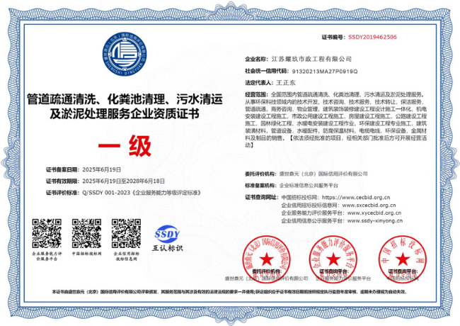 天长企业资质证书